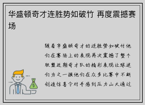 华盛顿奇才连胜势如破竹 再度震撼赛场 华盛顿奇才连胜势如破竹 再度震撼赛场