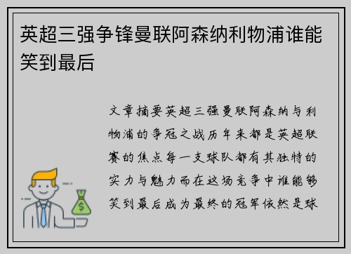 英超三强争锋曼联阿森纳利物浦谁能笑到最后