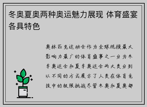 冬奥夏奥两种奥运魅力展现 体育盛宴各具特色